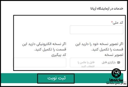 دریافت نوبت آزمایشگاه سایت طبیب یاب